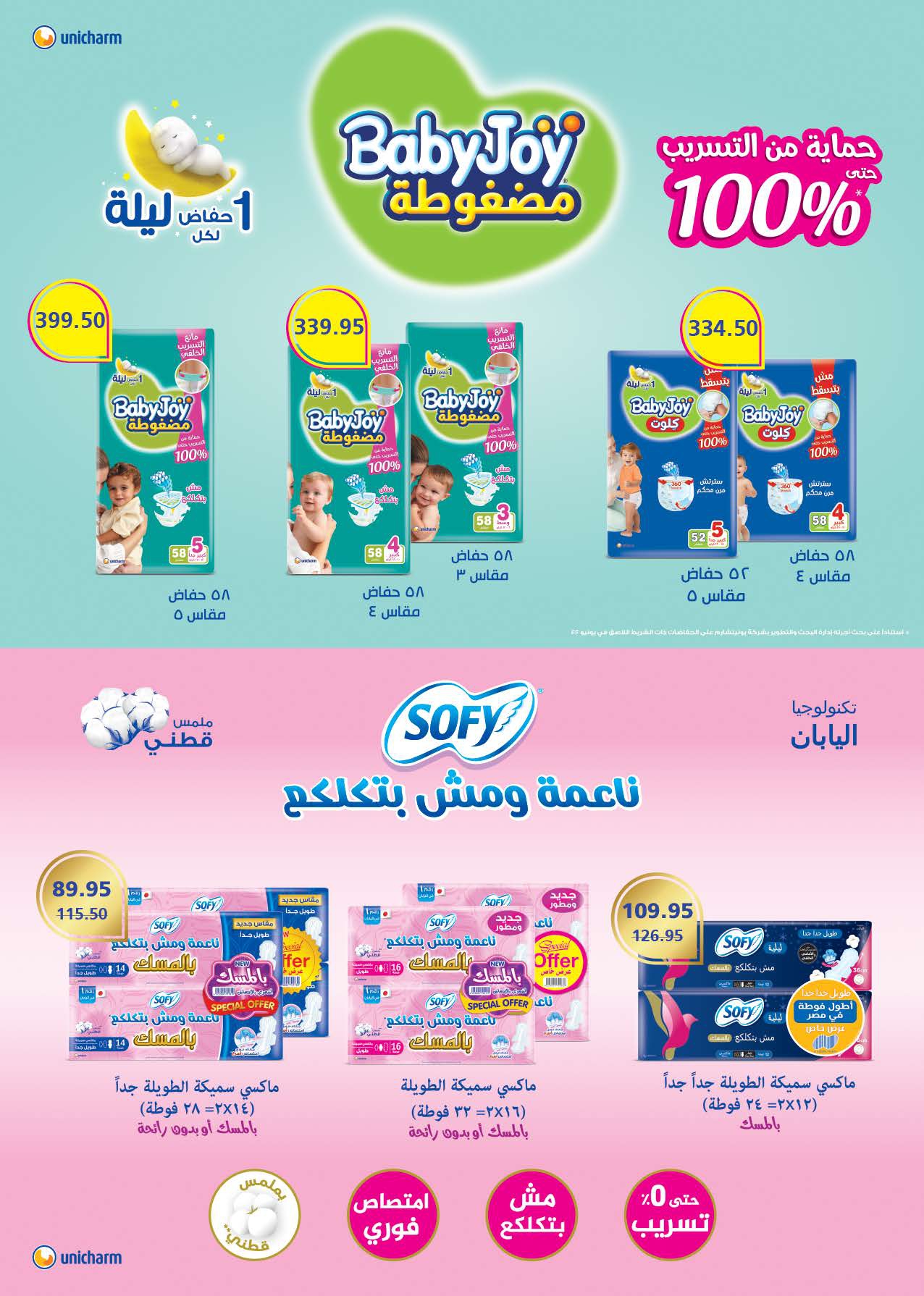 saudi offers from 30dec to 12jan 2025 عروض سعودى من 30 ديسمبر حتى 12 يناير 2025 صفحة رقم 43